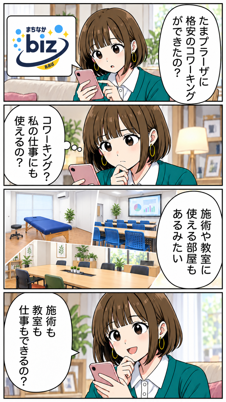 たまプラーザのコワーキングを知り、仕事への使い方を考える漫画
