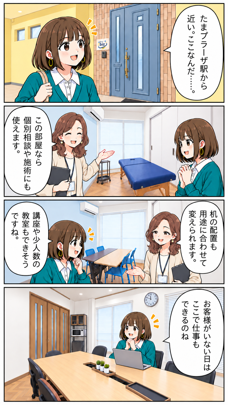 まちなかbizあおばプラスの施術室、教室、コワーキングを見学する漫画