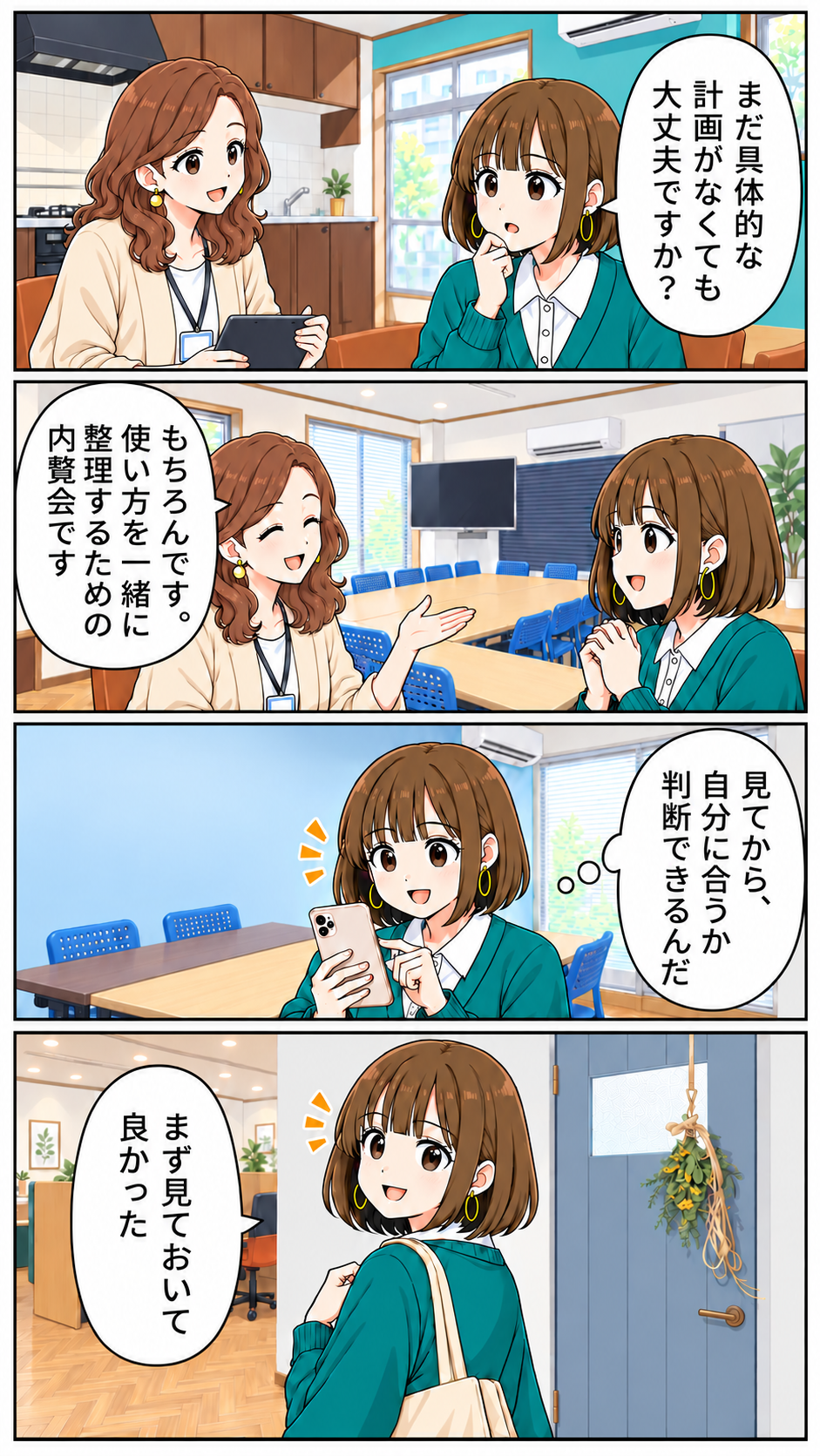 起業計画がまだ具体的でなくても、内覧で施設の使い方を考えられることを案内する漫画