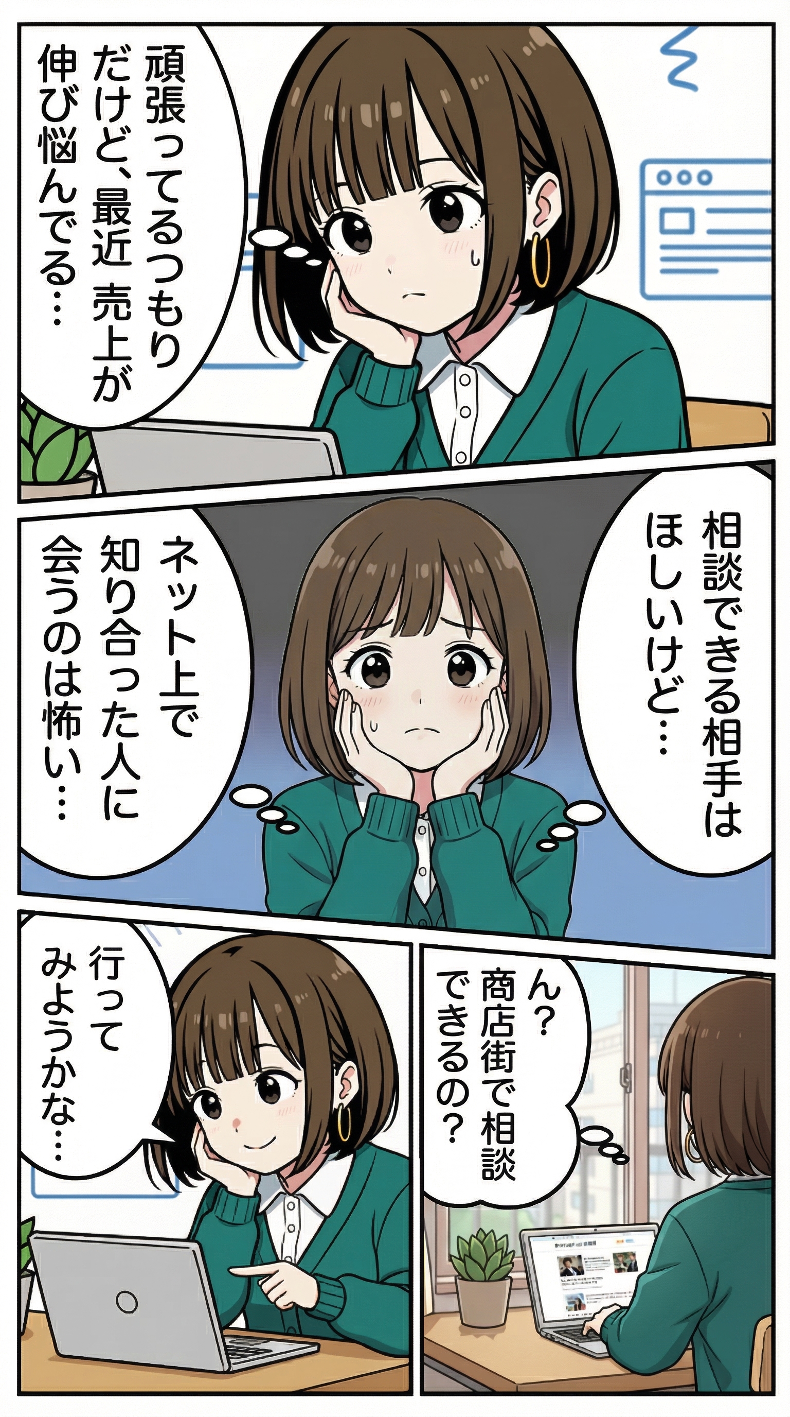 まちなかbizあおばの起業支援を描いた漫画・1ページ目