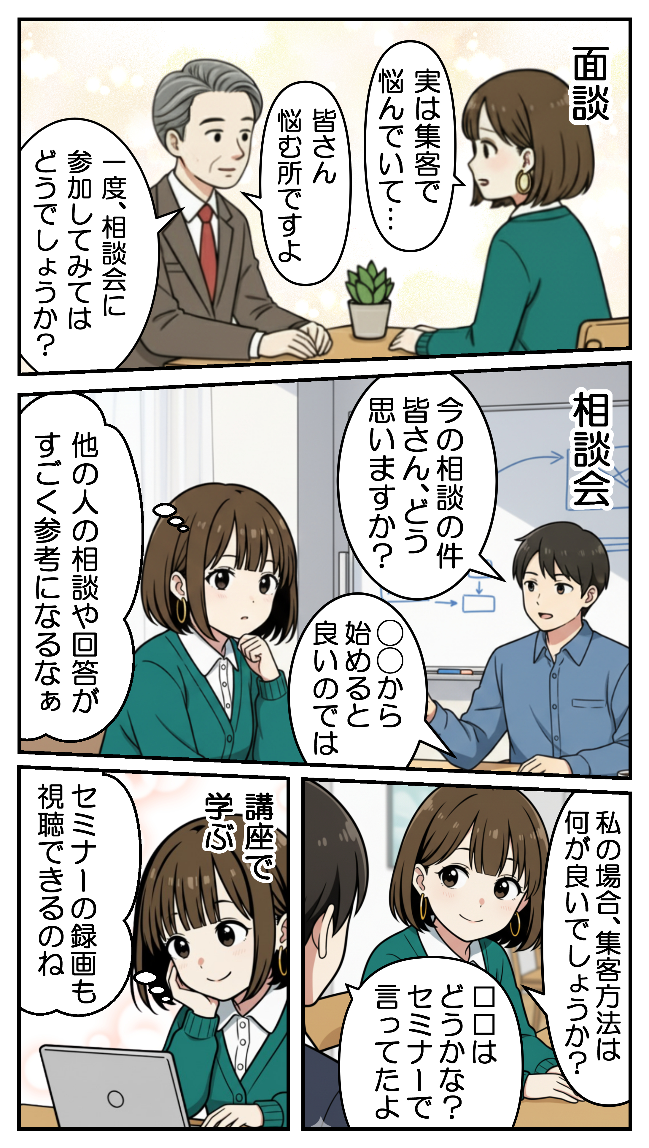 まちなかbizあおばの起業支援を描いた漫画・2ページ目
