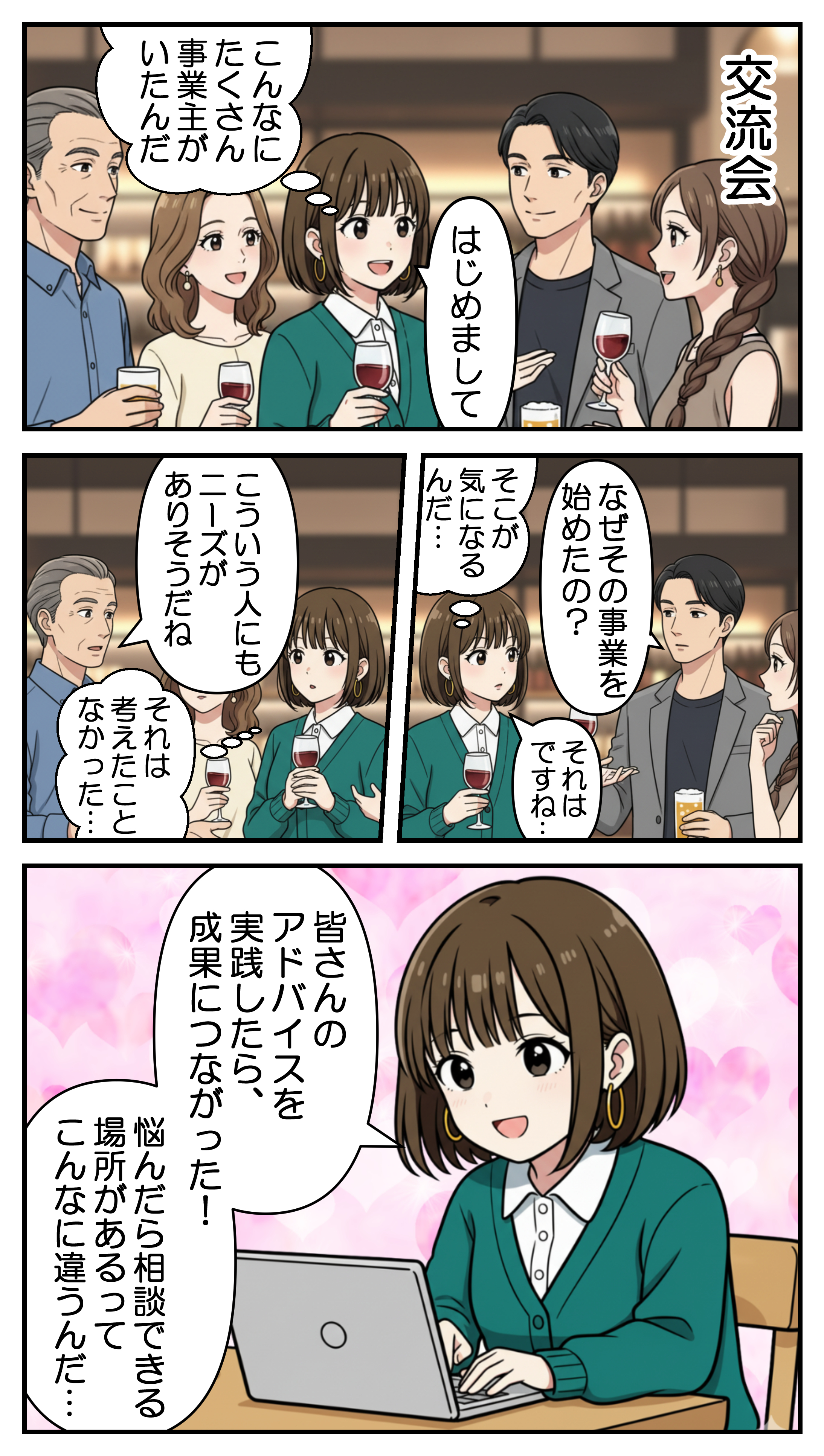 まちなかbizあおばの起業支援を描いた漫画・3ページ目