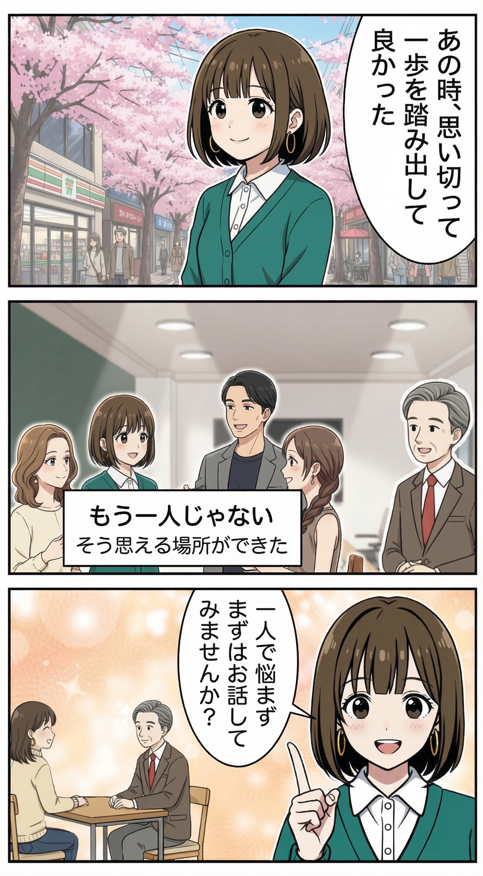 まちなかbizあおばの起業支援を描いた漫画・4ページ目